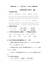 【寒假分层作业】部编版语文二年级上册 单元复习卷（三四单元）（有答案）