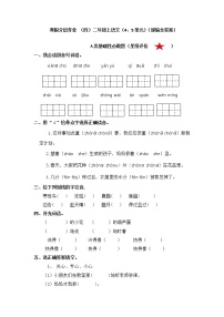 【寒假分层作业】部编版语文二年级上册 单元复习卷（四五单元） （有答案）