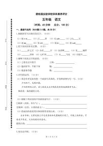 广东省佛山市顺德区碧桂园实验学校2022-2023学年五年级上学期12月期末语文试题