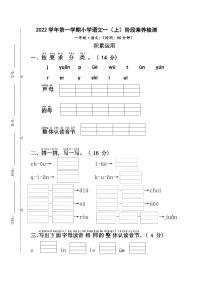 浙江省杭州市萧山区2022-2023学年一年级上学期期中阶段素养检测语文试题