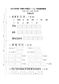 浙江省杭州市萧山区2022-2023学年一年级上学期期中阶段素养检测语文试题