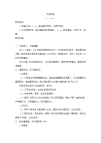 小学统编版一年级语文上册全册教案与反思汉语拼音1教案21aoe