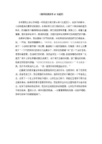 小学统编版一年级语文上册全册教案与反思课文六教学反思参考3比尾巴