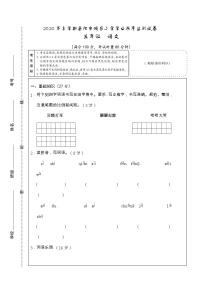 湖南省岳阳市城区2019-2020学年三年级下学期期末学业水平监测语文试题