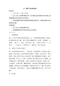 小学人教部编版胡萝卜先生的长胡子教学设计及反思