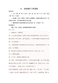 小学语文人教部编版三年级上册12 总也倒不了的老屋教案及反思