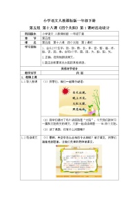 小学语文人教部编版一年级下册课文 14 四个太阳教案