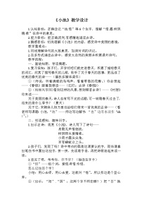 人教部编版一年级下册小池教学设计及反思