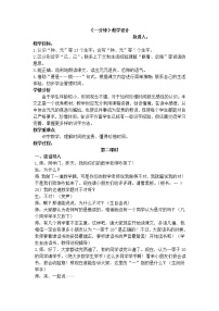 小学语文人教部编版一年级下册16 一分钟教学设计