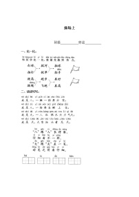 语文一年级下册7 操场上课时训练