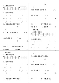 人教部编版一年级下册7 操场上练习