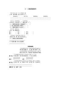 小学语文人教部编版一年级下册21 小壁虎借尾巴同步达标检测题