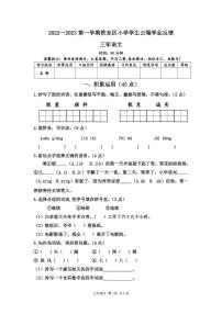 辽宁省鞍山市铁东区2022-2023学年三年级上学期期末云端学业反馈语文试题