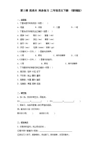 小学2 找春天同步训练题