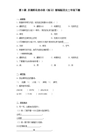 语文二年级下册3 开满鲜花的小路综合训练题