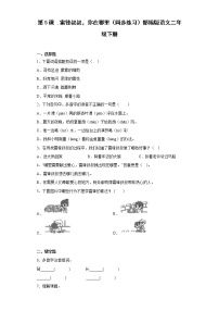 小学语文人教部编版二年级下册5 雷锋叔叔，你在哪里同步达标检测题