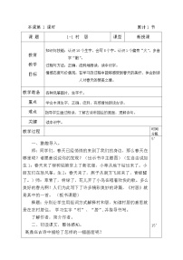 小学语文人教部编版二年级下册村居教案