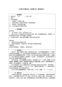 人教部编版二年级下册2 找春天教学设计