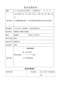 小学语文人教部编版二年级下册课文26 千人糕教案