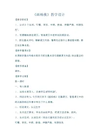 语文二年级下册13 画杨桃教案及反思