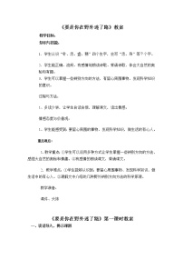 小学语文人教部编版二年级下册17 要是你在野外迷了路教学设计及反思