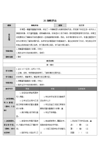 小学语文人教部编版二年级下册20 蜘蛛开店教案及反思