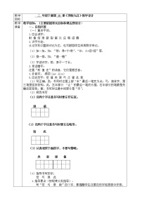 小学语文人教部编版二年级下册25 羿射九日教案设计