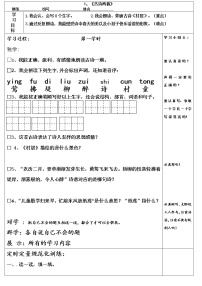 小学语文人教部编版二年级下册村居学案设计