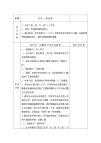 小学语文人教部编版二年级下册1 神州谣导学案
