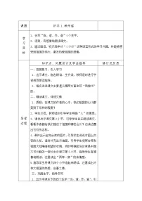小学语文人教部编版二年级下册1 神州谣导学案