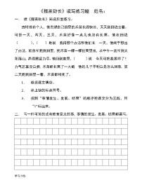 人教部编版二年级下册课文412 寓言二则揠苗助长一课一练