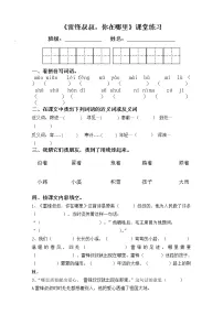 人教部编版二年级下册5 雷锋叔叔，你在哪里综合训练题