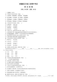 最新部编版五年级上册语文《期中测试题》附答案