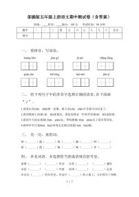 部编版五年级上册语文期中测试卷(含答案)