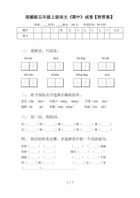 部编版五年级上册语文《期中》试卷【附答案】