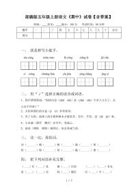 部编版五年级上册语文《期中》试卷【含答案】