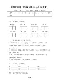 部编版五年级上册语文《期中》试卷(含答案)