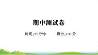 部编版语文五上 期中测试卷(课件PPT)