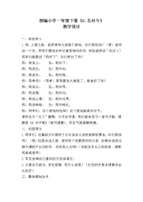 小学语文6 古对今教学设计