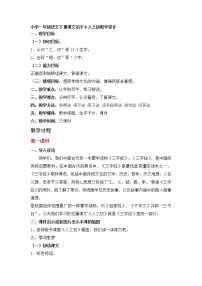 小学语文8 人之初教案