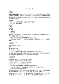 小学人教部编版11 彩虹教案