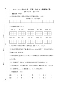 统编版 二年级上册第一学期语文期末试卷（ 无答案）