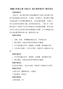 小学语文人教部编版六年级上册西江月·夜行黄沙道中教案