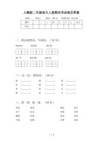 人教版二年级语文上册期末考试卷及答案