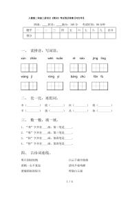 人教版二年级上册语文《期末》考试卷及答案【可打印】