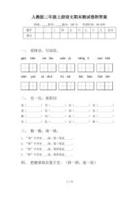 人教版二年级上册语文期末测试卷附答案