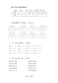 人教版二年级语文上册期末试卷附答案