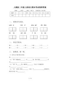 人教版二年级上册语文期末考试卷附答案