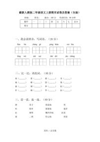 最新人教版二年级语文上册期末试卷及答案(全面)