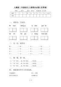 人教版二年级语文上册期末试卷(及答案)